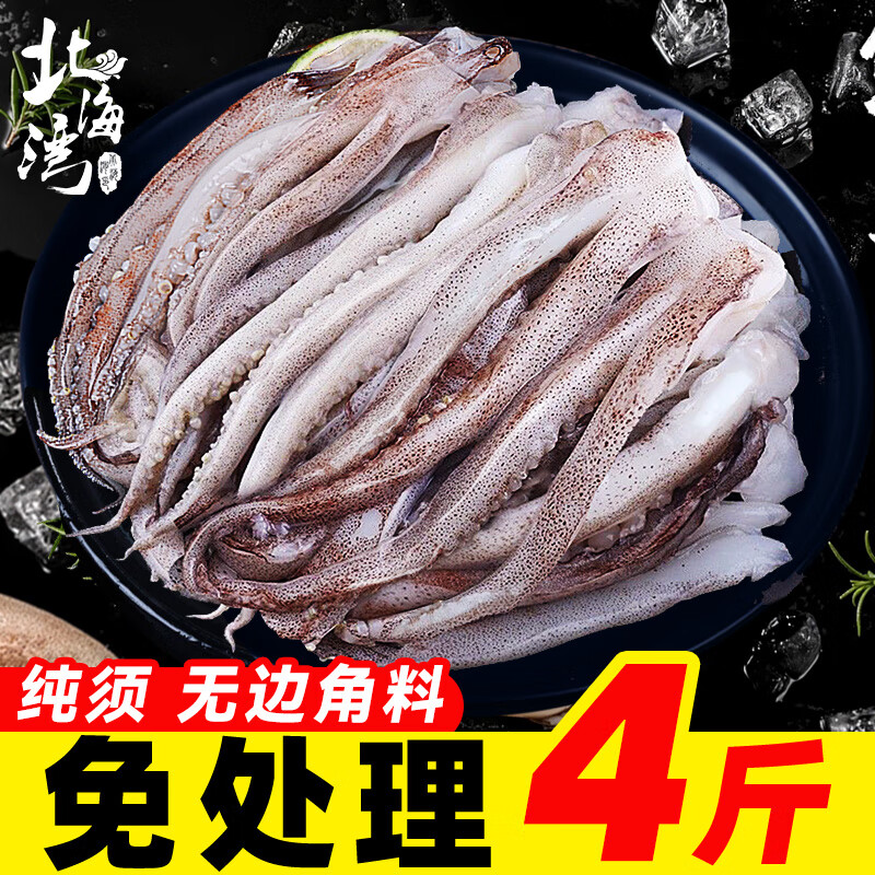 北海湾鱿鱼须净重4斤已去牙眼 49.9元 - 折送网