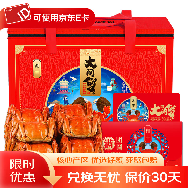 湖丰大闸蟹礼品卡公3.0两母2.0两（3对6只） 99元 - 86线报