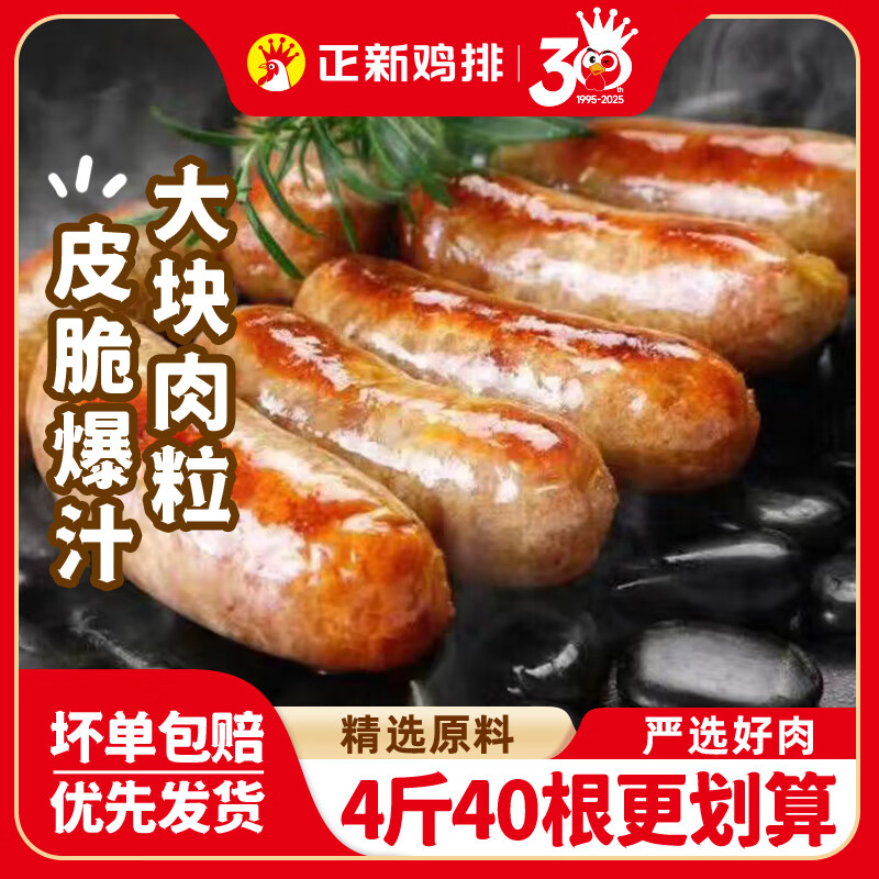 正新爆汁烤肠火山石脆皮烤肠原味2斤+黑椒2斤（共40根） 39.5元 - 线报酷