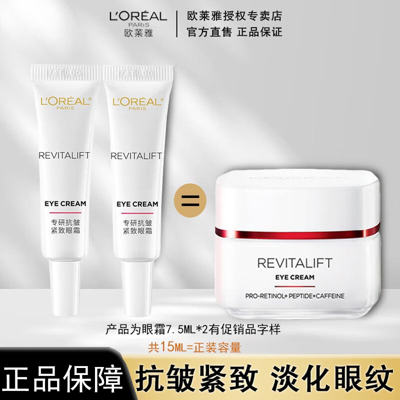 欧莱雅视黄醇精粹眼霜7.5ml*2 16.9元，欧莱雅第四代密集肌能精华液15ml*2 19.9元 - 86线报