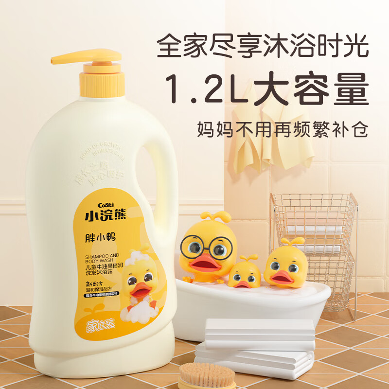 小浣熊牛油果洗发沐浴露1.2L 19.9元 - 线报酷