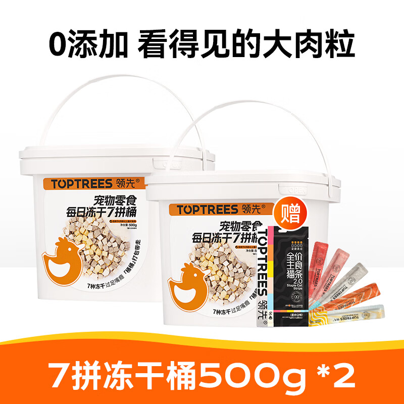 领先7拼冻干桶500g*2 69.9元 - 线报酷