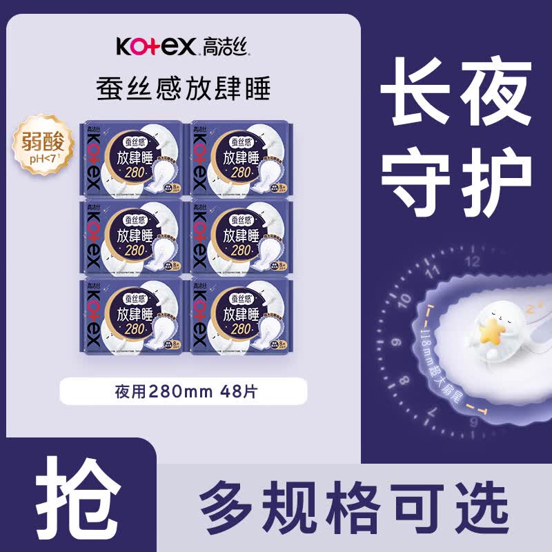 高洁丝放肆睡夜用卫生巾48片 25.49元 - 折送网