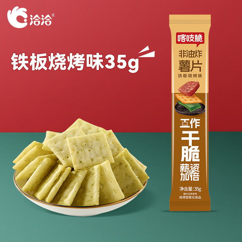 洽洽喀吱脆薯片等零食任选15件 21元 - 86线报