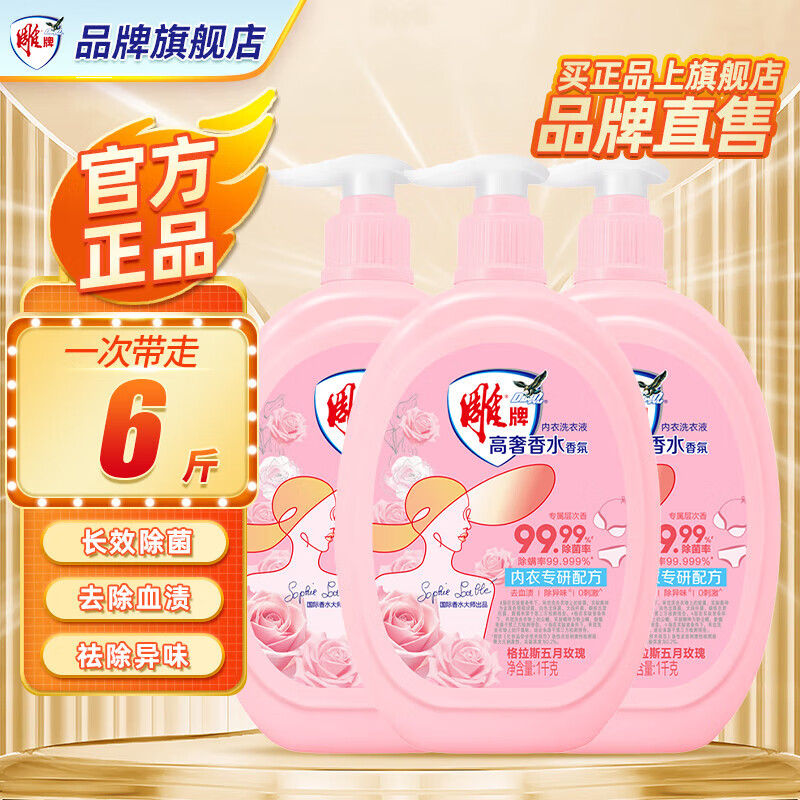 雕牌香水香氛内衣内裤洗衣液1kg*3瓶 39.9元 - 线报酷