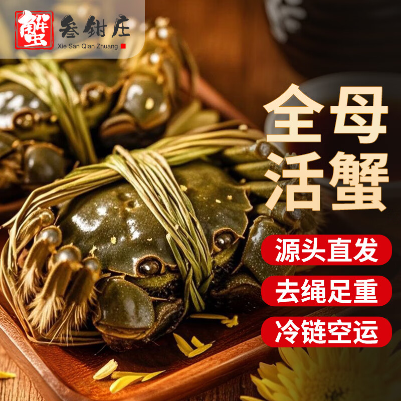 蟹叁钳庄全母大闸蟹去绳足重2.5-2.8两8只鲜活现货螃蟹中秋礼盒 138.00元 - 线报酷