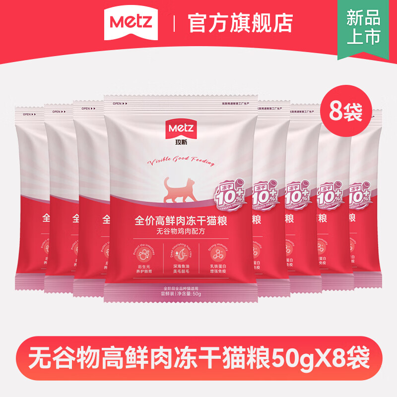 玫斯高鲜肉冻干混拼猫粮400g 10.3元 - 86线报