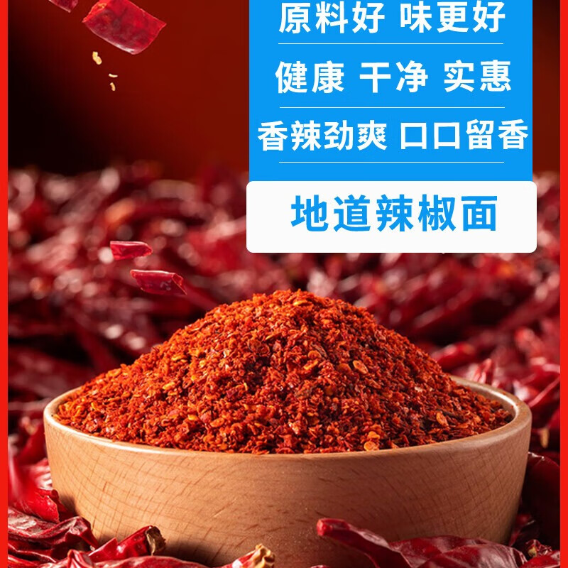 干辣椒面细100g 拍2单发货 共到手250g 1.49元 - 线报酷