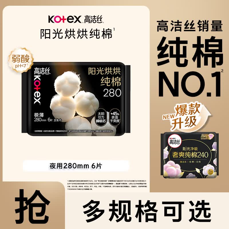 高洁丝卫生巾组合任选6件 29元 - 线报酷