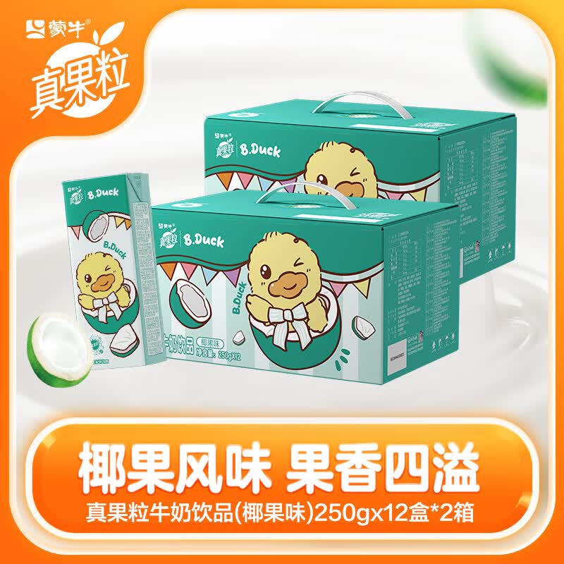 蒙牛真果粒牛奶250g*12盒*2箱 44.9元 - 线报酷
