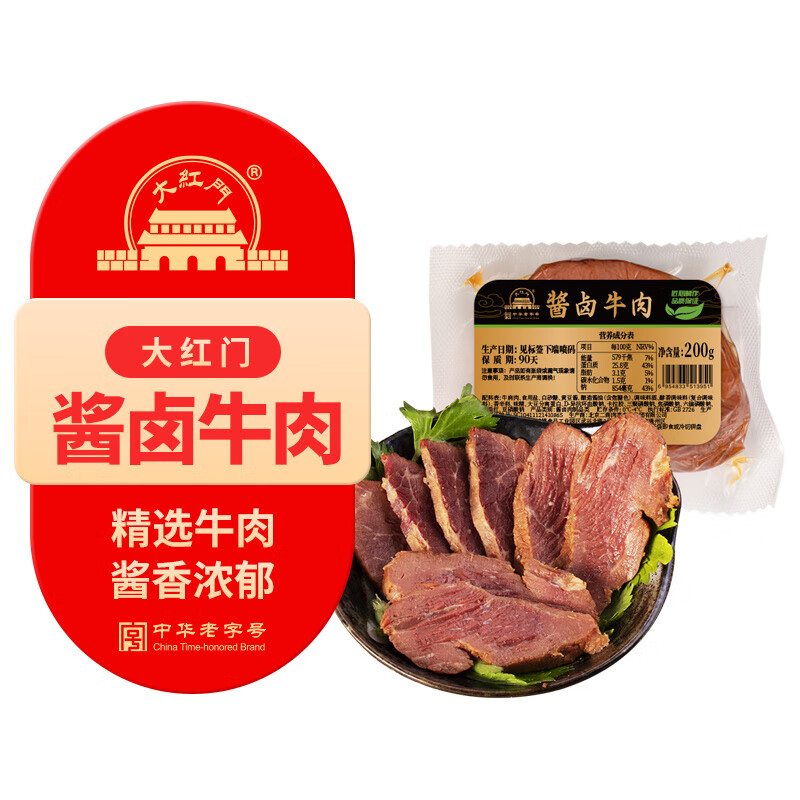 大红门酱卤牛肉200g拍7件 96.38元 - 线报酷