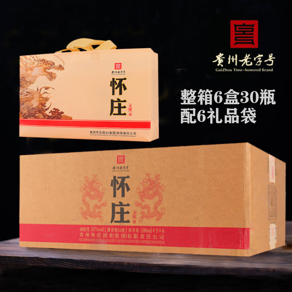 怀庄龙耀礼盒款 99元????53度酱香100mL 5瓶 588元????整箱 礼盒*6盒 - 折送网
