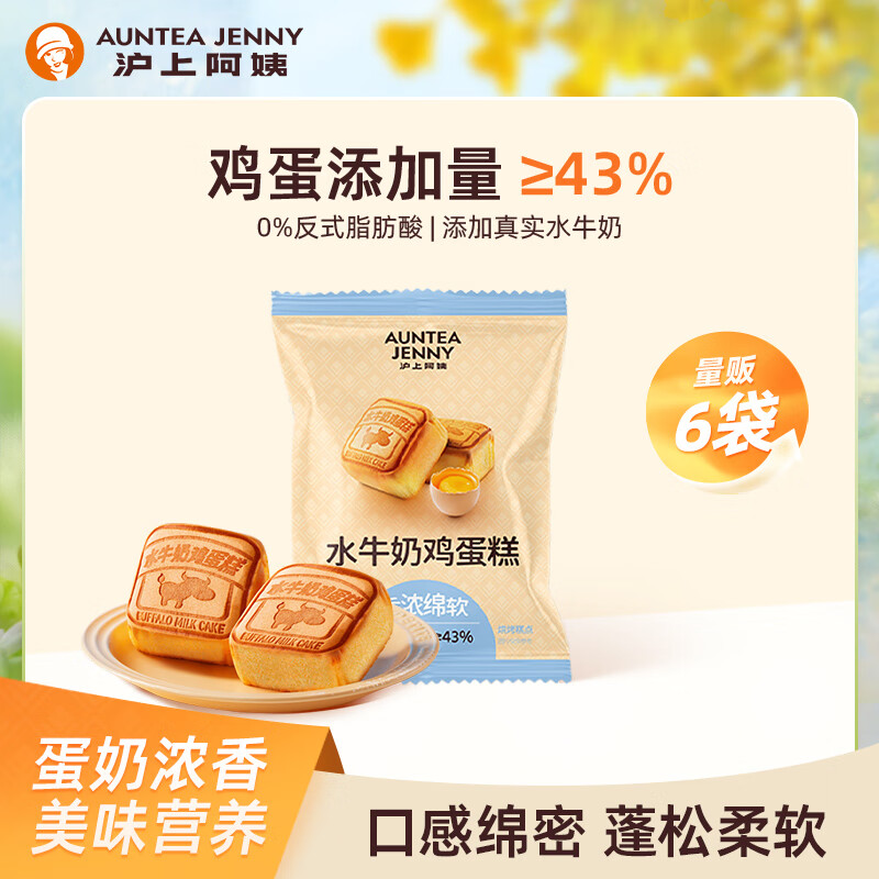 沪上阿姨水牛奶鸡蛋糕55g*6个 9.9元，沪上阿姨豆乳软心餐包45g*7袋 9.9元 - 线报酷
