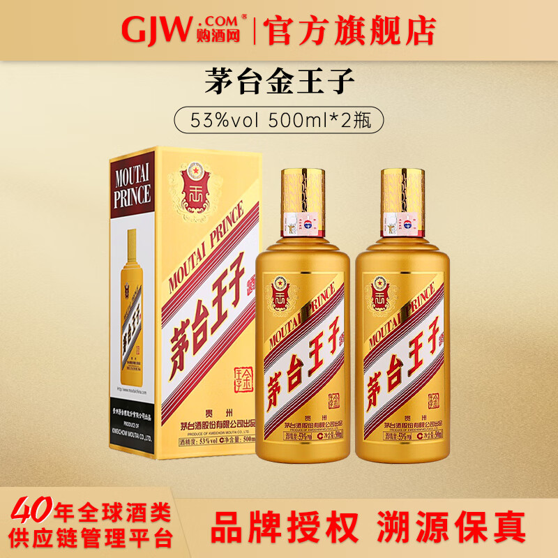 金王子 53度500mL 2瓶 286元，王茅祥邦（白） 53度 500mL 2瓶 718元 - 线报酷