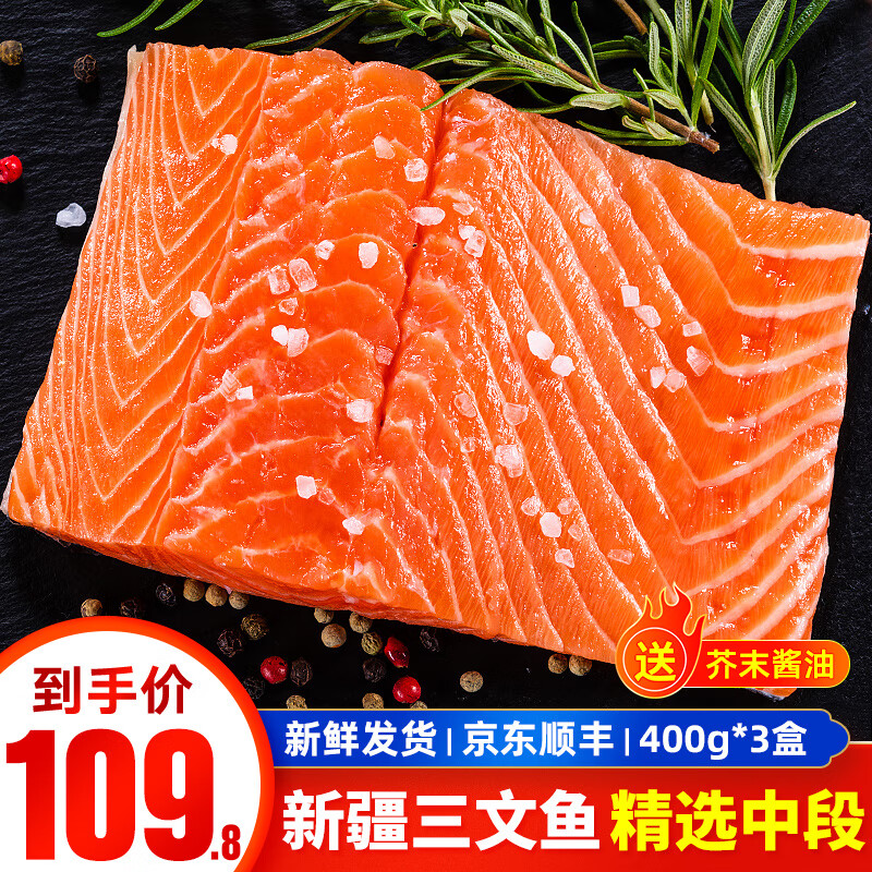 泰明扬三文鱼中段1200g【400g*3盒】 72.9元 - 线报酷
