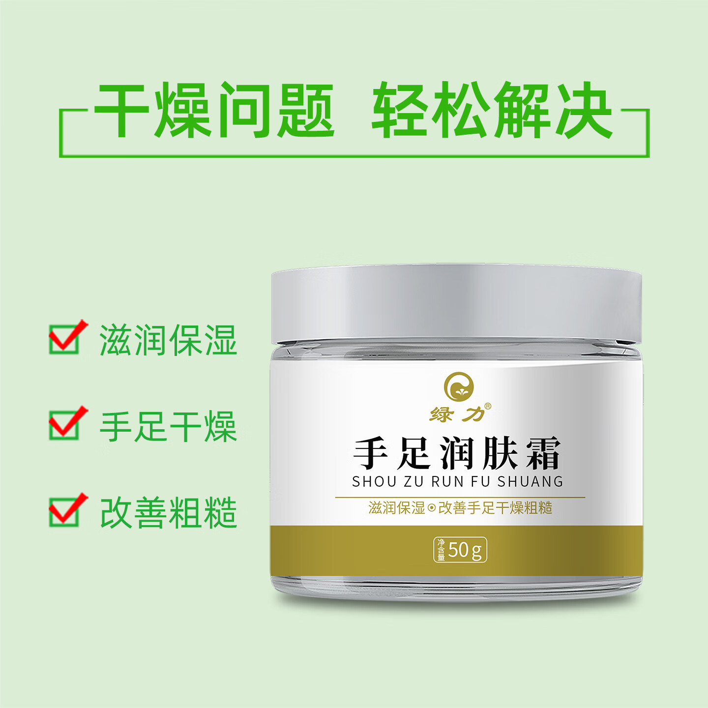 绿力手足润肤霜50g*2瓶 12.9元 - 86线报