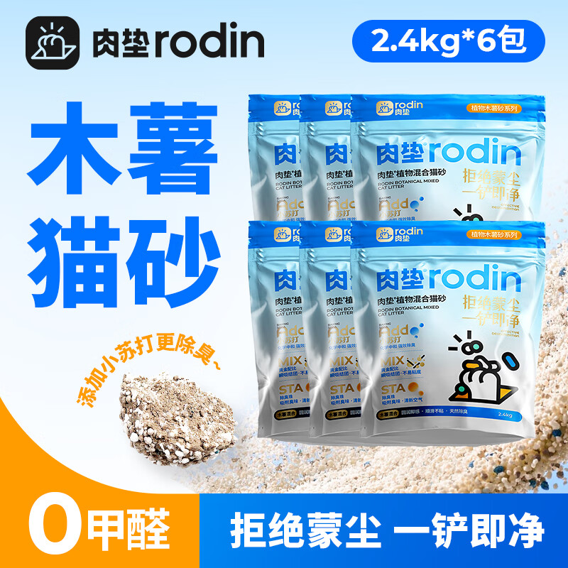 肉垫混合木薯猫砂2.4kg*6 45元 - 线报酷