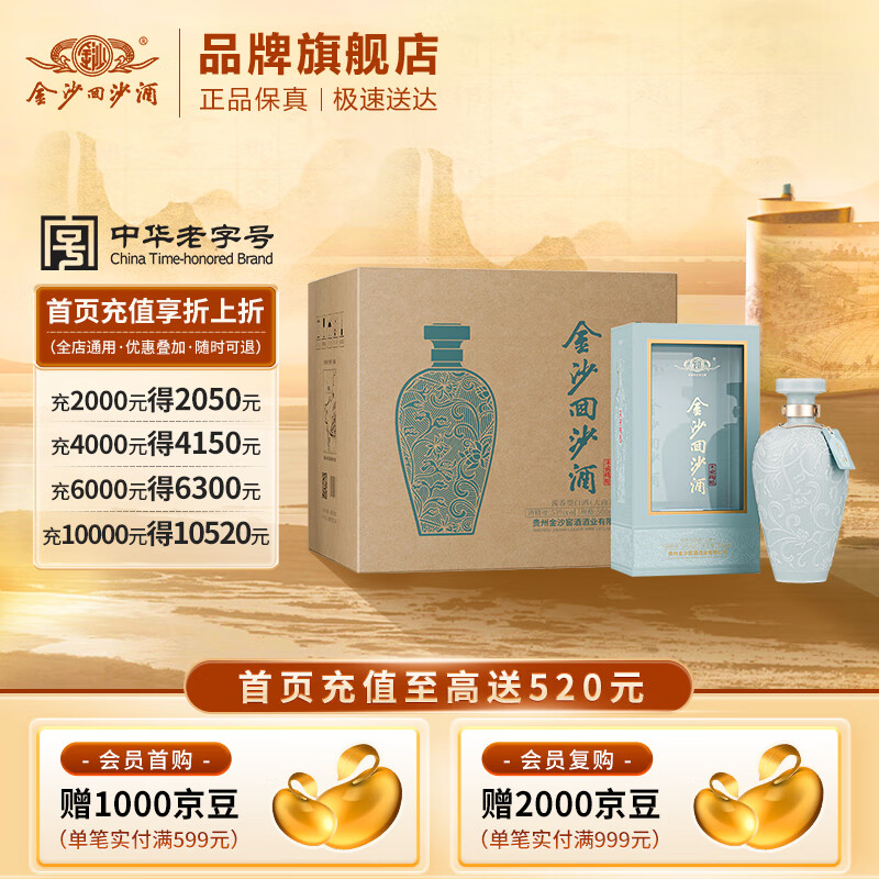 金沙回沙宋瓷梅瓶53度酱香500mL*1瓶 149元 - 线报酷