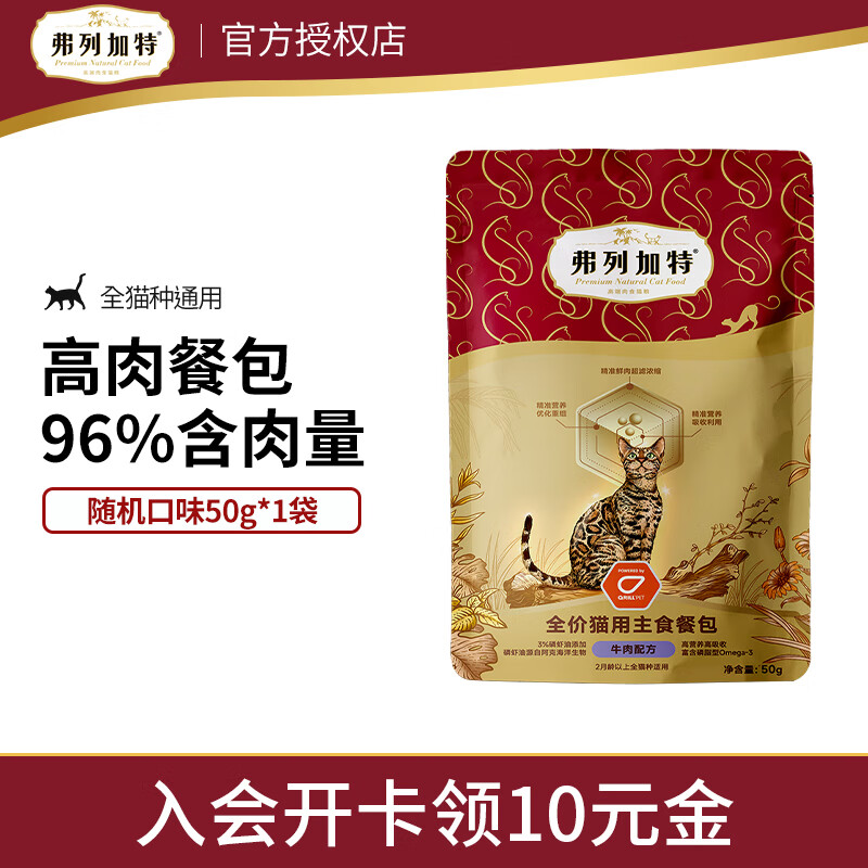 弗列加特餐包50g 1.7元，麦富迪barf猫条3支 1.9元 - 86线报