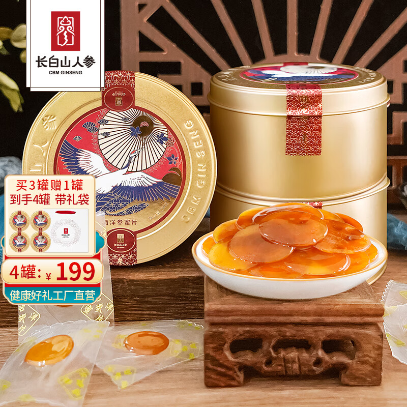 长白山西洋参蜜片50g4罐含赠 88元 - 折送网