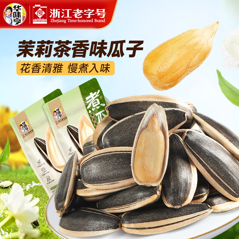 华味亨煮瓜子500g茉莉茶香味*2袋 赠1袋 21.9元 - 86线报