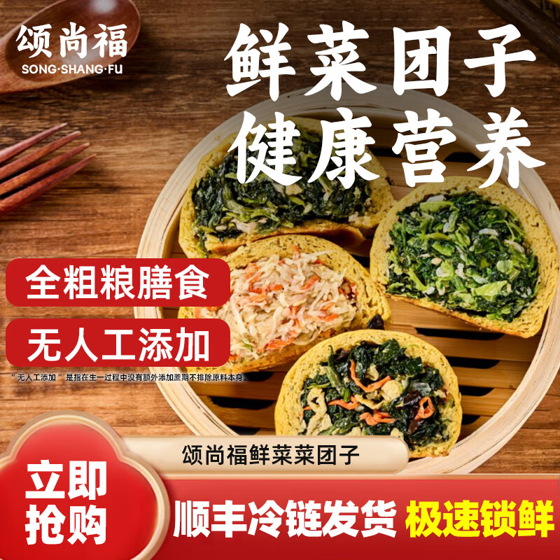 鲜菜菜团子8个混合装各2个 25.8元 - 线报酷