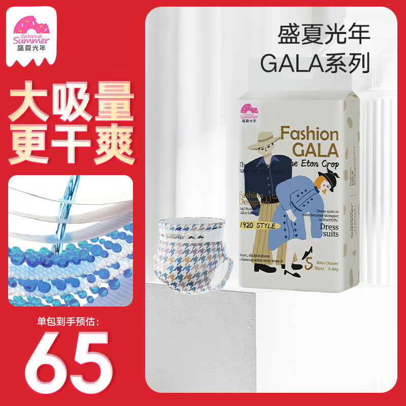 盛夏光年尿不湿夏日么么茶拍2件 78元，盛夏光年尿不湿GALA系列拍2件 110元 - 线报酷