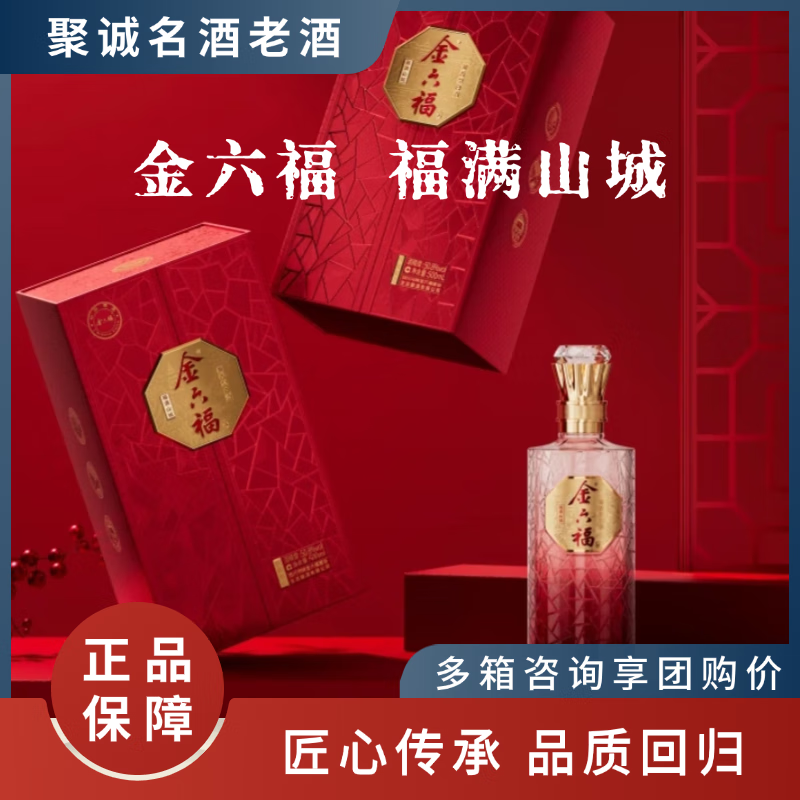 金六福50.8度500mL 6瓶 399元 - 线报酷
