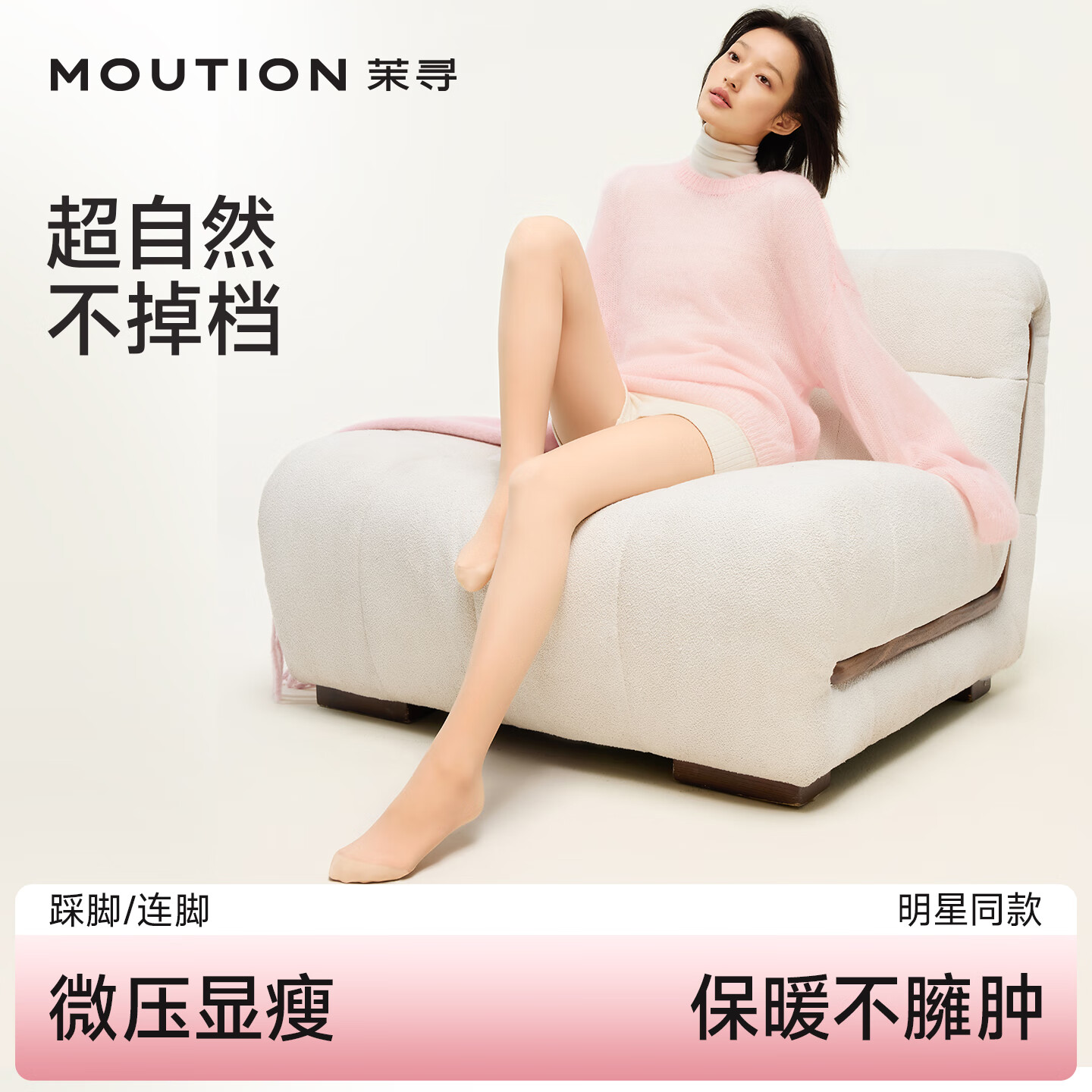 茉寻光腿神器连裤袜无绒款 36.9元，茉寻光腿神器连裤袜薄绒款 46.9元，茉寻光腿神器连裤袜厚绒款 56.9元 - 86线报