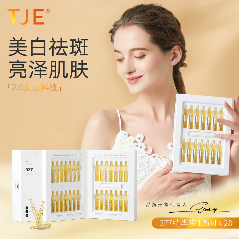 TJE 377安瓶原液1.5ml*28支 39.9元 - 线报酷