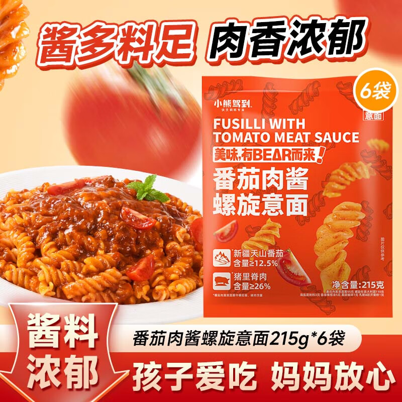 小熊肉酱螺旋意面215g*6袋 39.8元 - 线报酷