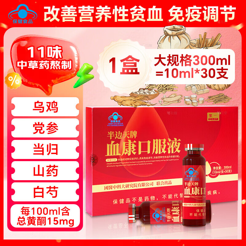紫一补血口服液10ml*30支 69元 - 线报酷