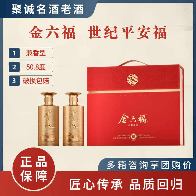金六福 世纪平安福???? 金六福 50.8度500mL 2瓶 ????卷后到手实付138元 - 折送网