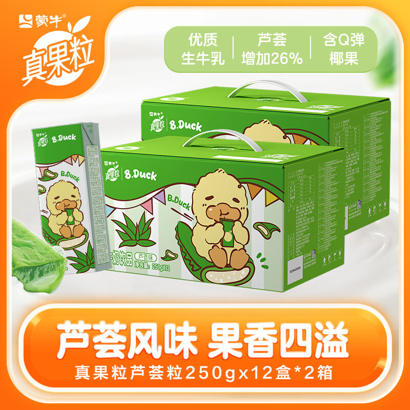 蒙牛芦荟/椰果/草莓/蓝莓真果粒牛奶250g*12盒*2箱 任选1件44.9元 - 线报酷