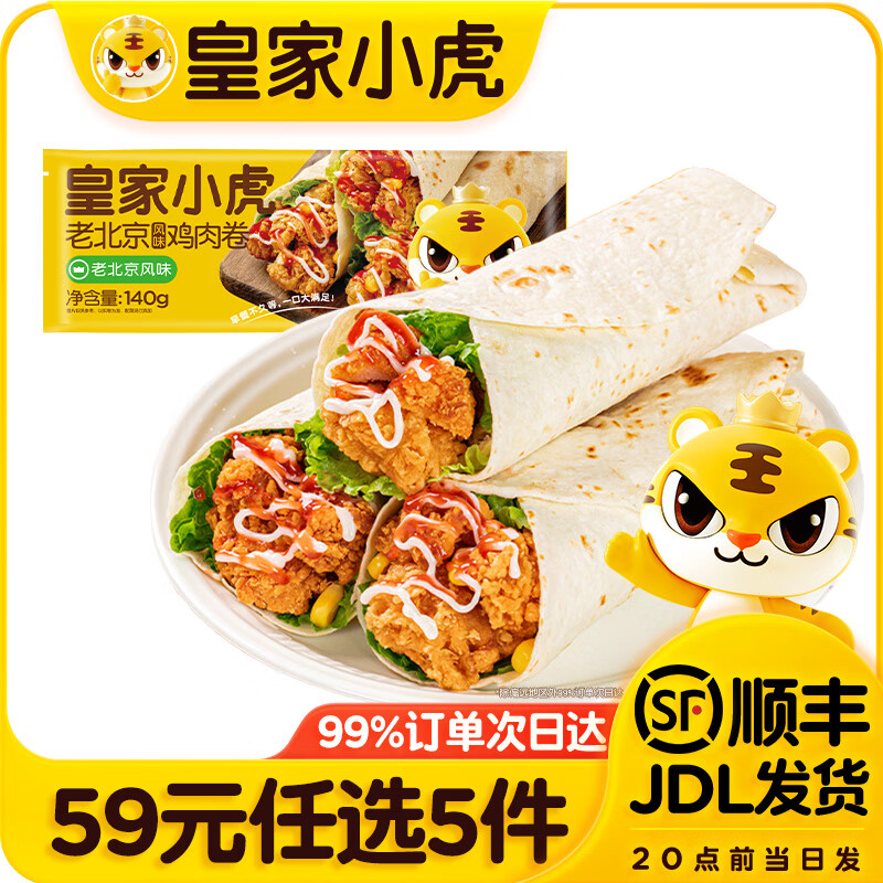 皇家小虎合集拍5件 43元 - 86线报