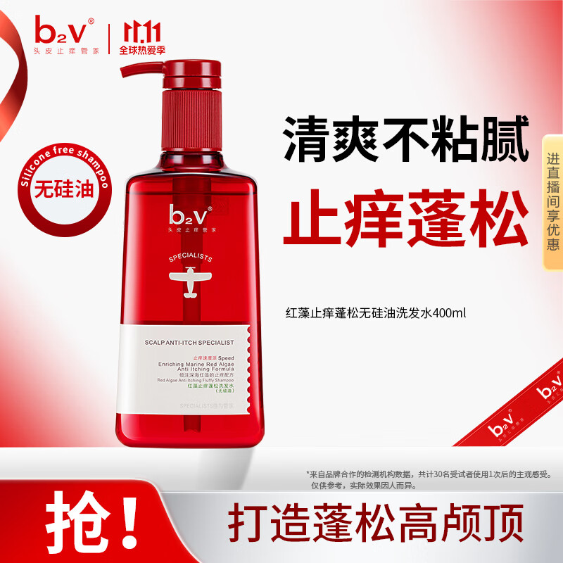 b2v红藻无硅油洗发水400ml 19.9元 - 线报酷