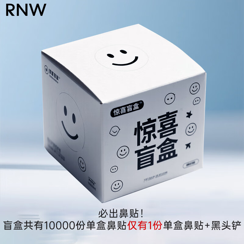 如薇去黑头盲盒10片 26.6元 - 86线报