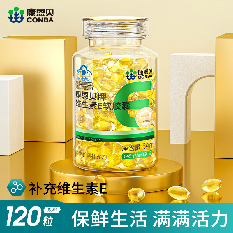 康恩贝维生素E软胶囊120粒/瓶 24.9元 - 线报酷