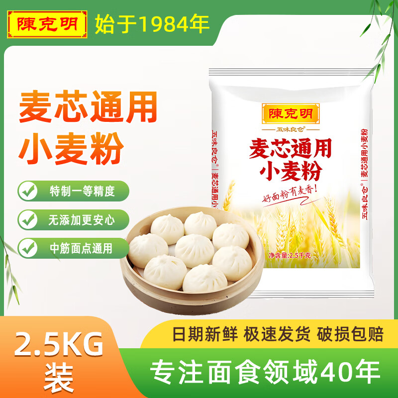 陈克明麦芯通用小麦粉5斤装 15.9元 - 线报酷
