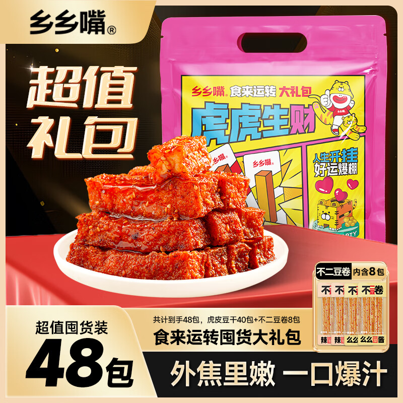 乡乡嘴虎皮豆干40包豆筋*8包 29.9元 - 86线报