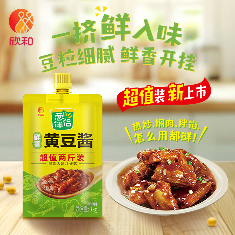 欣和鲜香黄豆酱1kg/袋 7.8元，欣和零添加生抽1L/桶 7.9元 - 线报酷