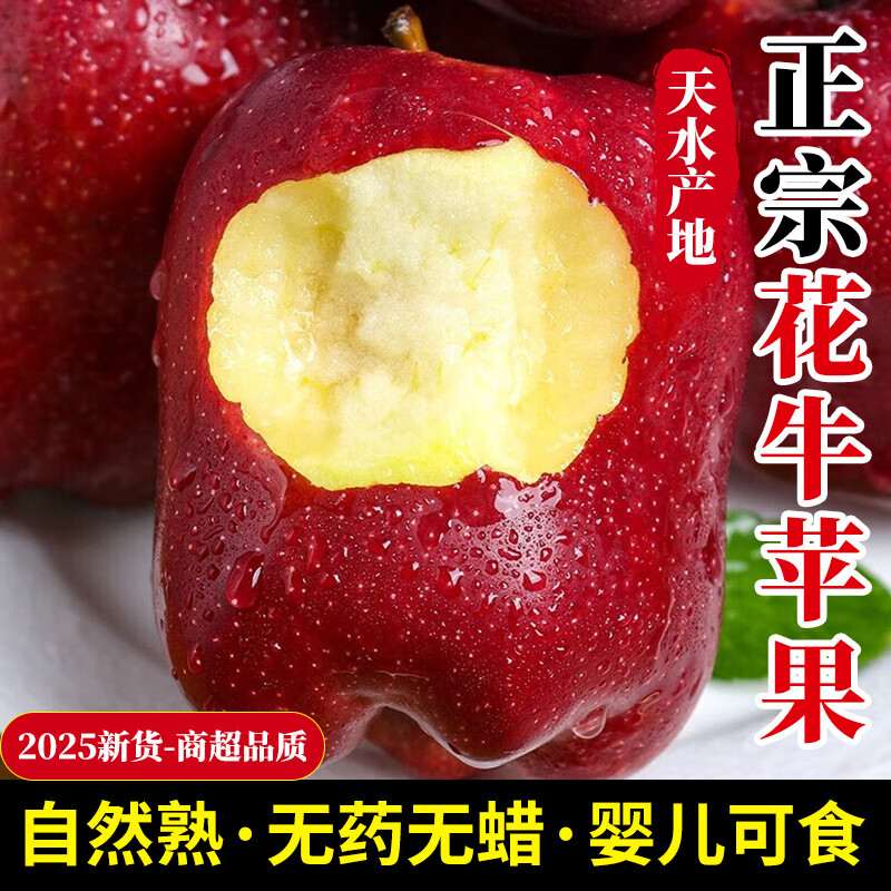 源生鲜花牛苹果净果4.5斤 19.9元 - 86线报