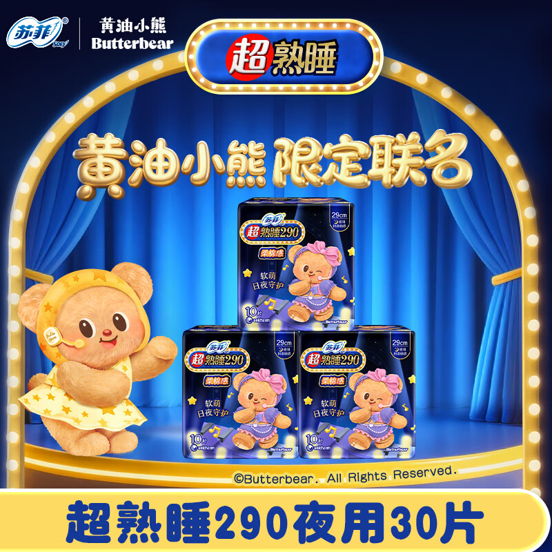 苏菲日用230mm50片 19.9元，苏菲夜用290mm30片 19.9元 - 86线报