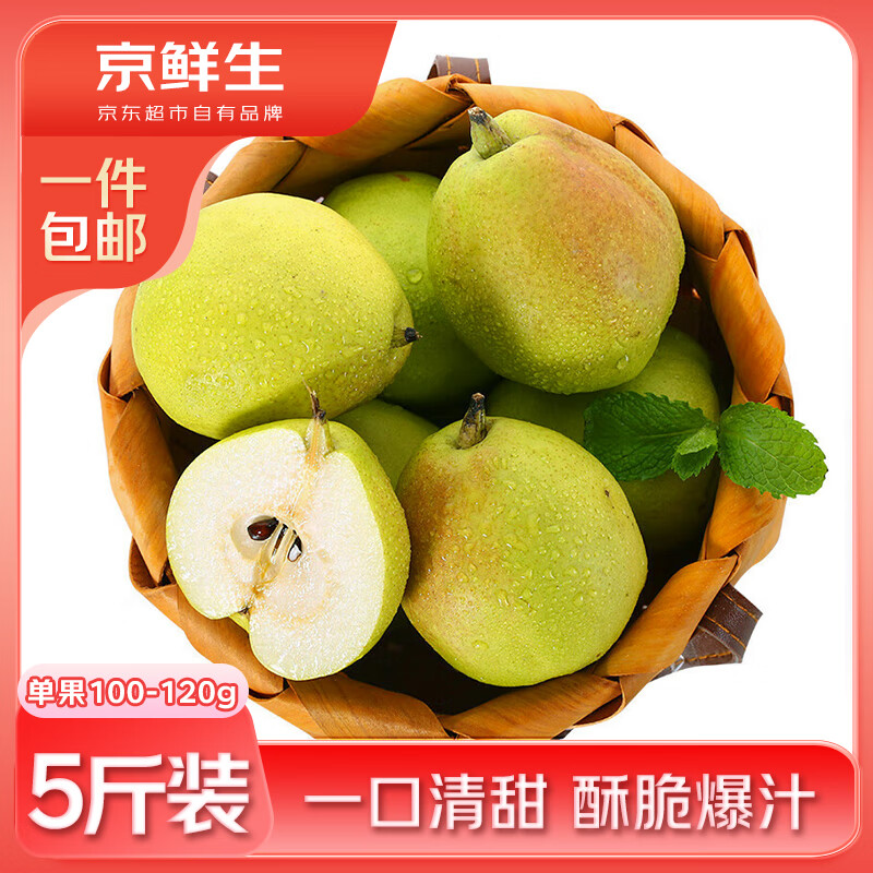 京鲜生新疆库尔勒香梨5斤 19.9元 - 86线报