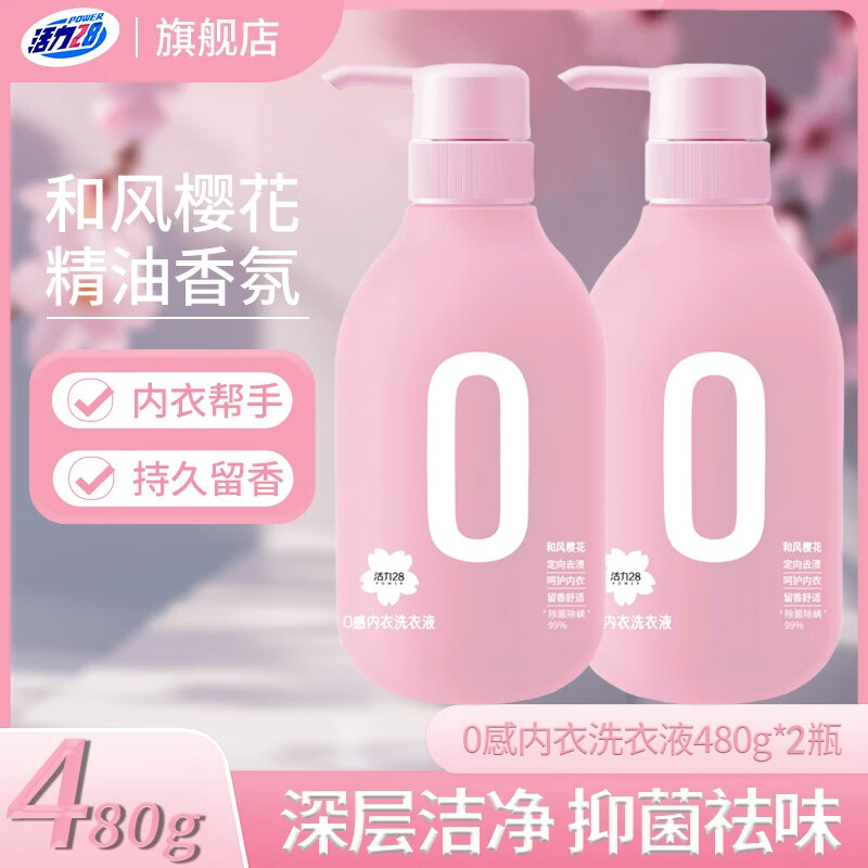 活力280感内衣洗衣液480g*2瓶 15.91元，活力28多功能消毒液2kg 22.91元 - 86线报