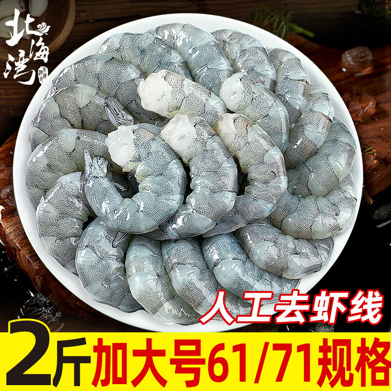 北海湾活剥大号青虾仁净重2斤 49.9元 - 线报酷