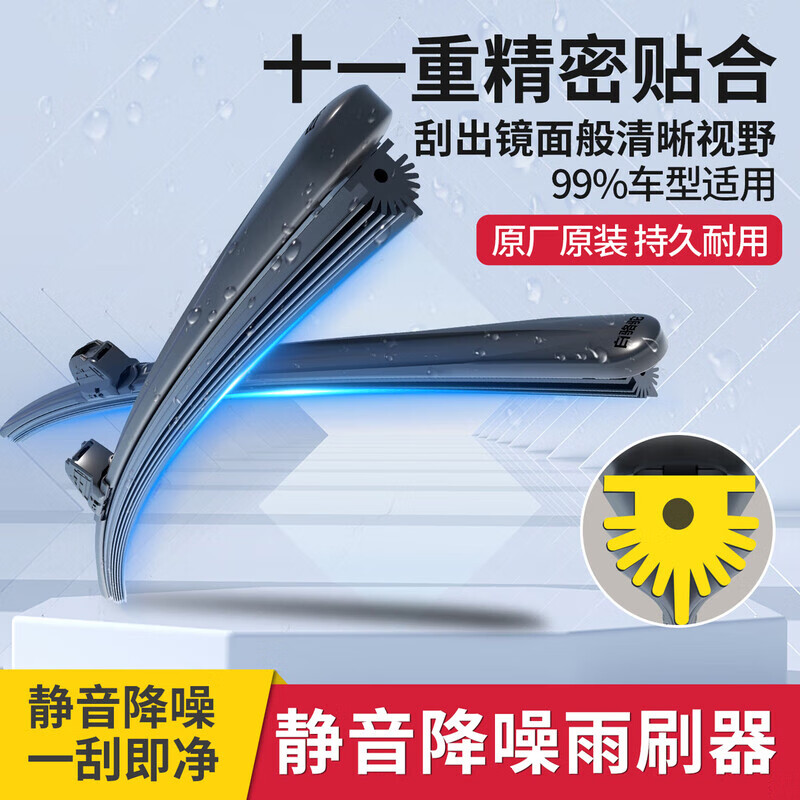 赛睿11胶条无骨雨刷器雨刮片通用链接下单备注品牌车型+年限 2对 10元 - 86线报