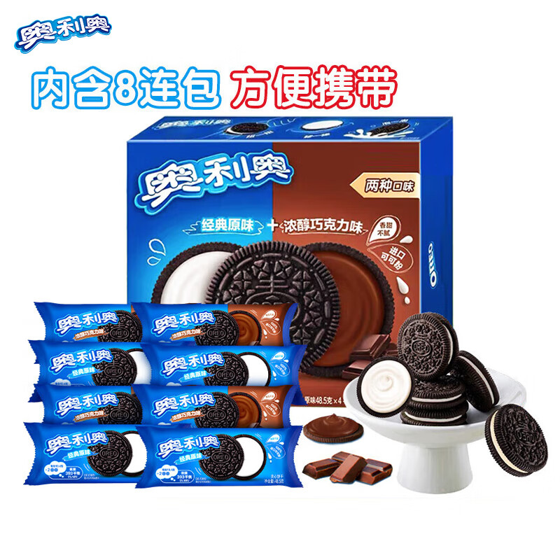 奥利奥经典原味+巧克力味48.5g*8连包 859.2元 - 线报酷