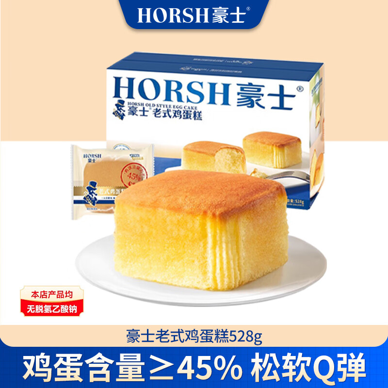 豪士老式鸡蛋糕528g/箱 17.9元 - 86线报