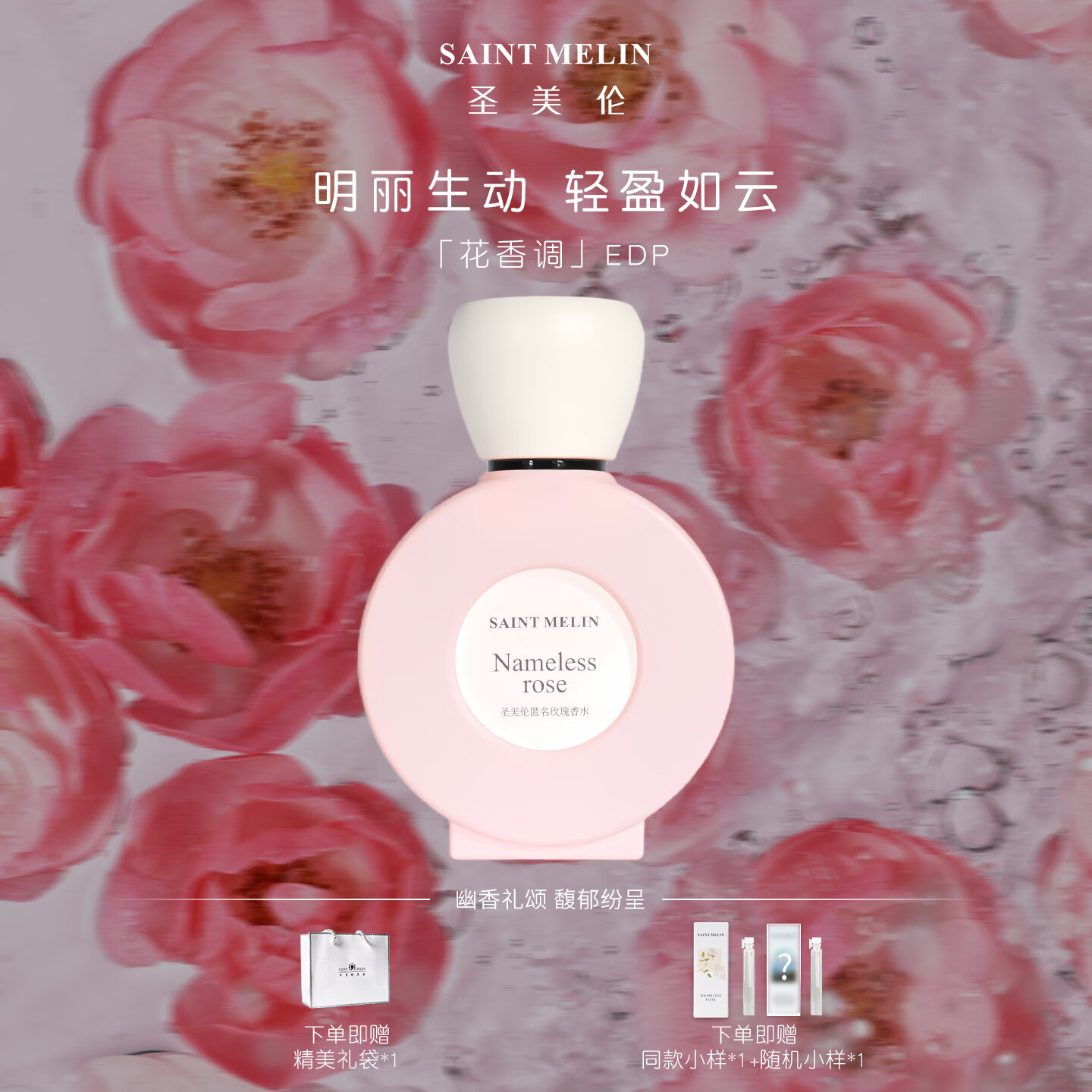 圣美伦窈窕如她香水50ml 24元，圣美伦匿名玫瑰香水礼盒60ml 68元 - 86线报